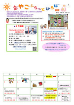 おやこふらっとひろば兵庫5月号